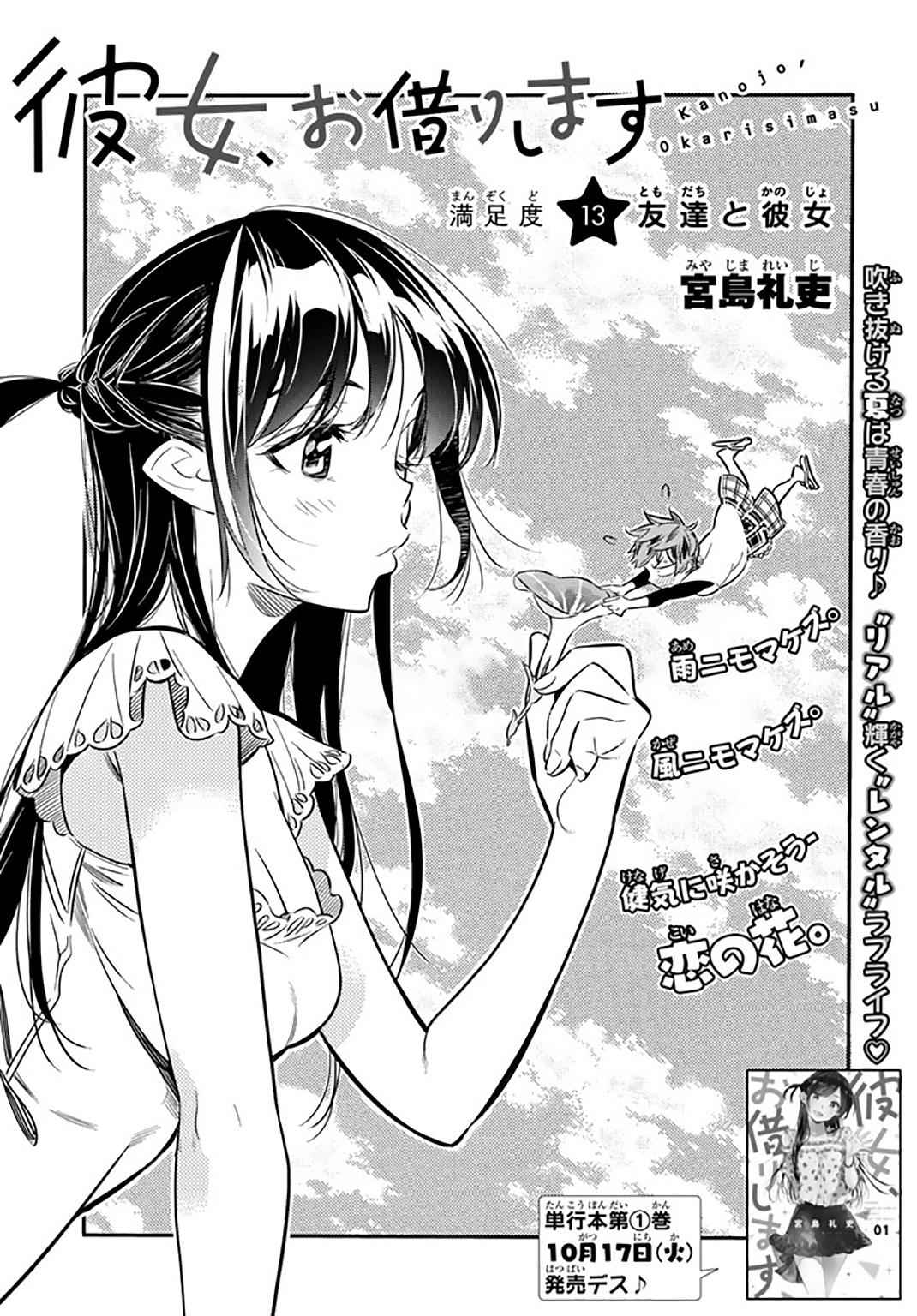 Kanojo, Okarishimasu Chapter 13 1